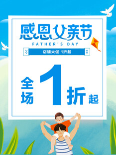 感恩父亲节