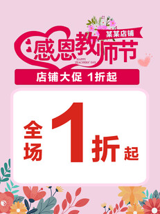 感恩教师节