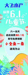 卡通展架 儿童节 蓝色