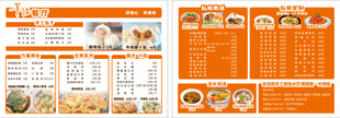 餐厅菜单