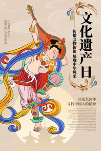非遗宣传海报