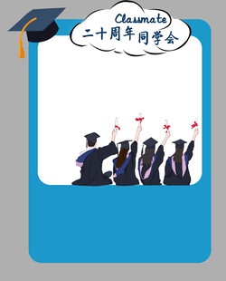 同学会拍照框