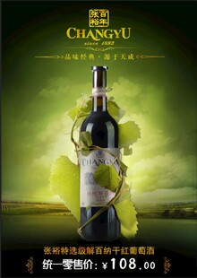 张裕特选级解百纳干红葡萄酒