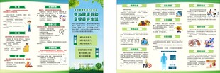 全民健康生活方式
