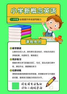 新概念英语传单
