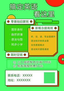 新概念英语传单