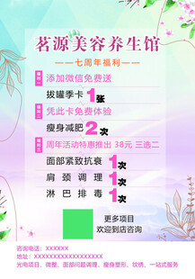 美容养生馆