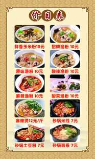渔粉价目表