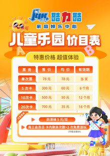 儿童乐园价目表版面设计