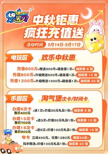 中秋活动价目表版面