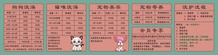 宠物价目表