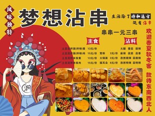 梦想沾串