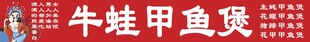 牛蛙甲鱼煲