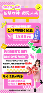 女神节妇女节营销海报早教托育