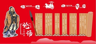 孔子论语展板