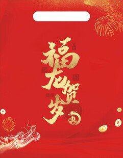 新年福袋