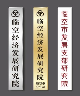 单位牌匾立体图