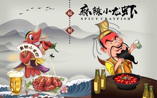   麻辣小龙虾工装背景墙