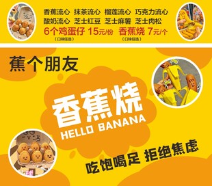 香蕉烧