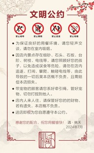 文明公约
