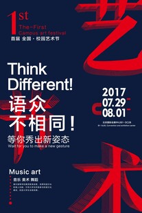 校园艺术节