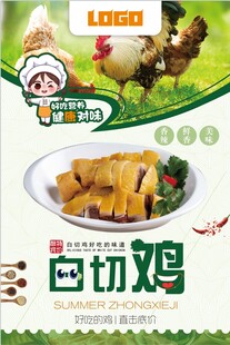 白切鸡