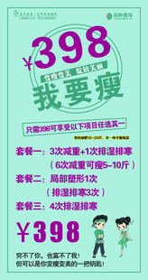 良咔减肥广告