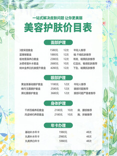 小清新美容价格表