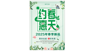 约惠春天