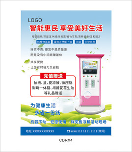 自助售液机