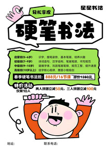 硬笔书法