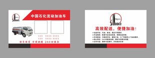 石油名片