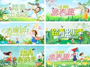 清明踏青促销背景