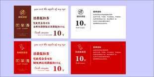 代金卷