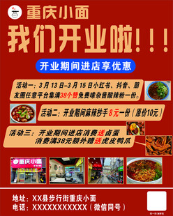 重庆小面开业海报