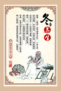 冬季养生