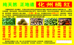 化州橘红