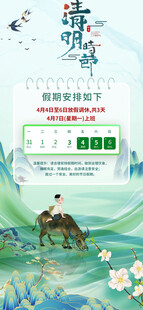 清明节放假通知