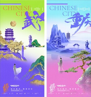 城市旅游展板