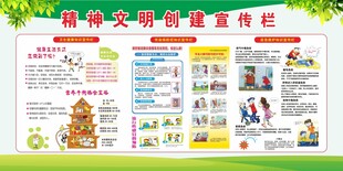 精神文明建设
