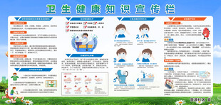 卫生健康知识宣传栏