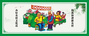 新农村 