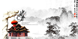 中国风水墨文化