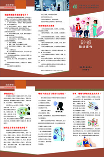 肿瘤防治宣传