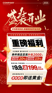 开业大吉