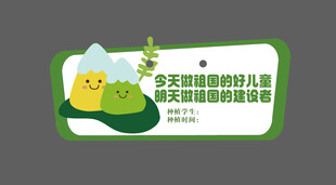 植树节异形牌