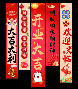 开业大吉