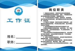 工作证  工作职责  制度背景