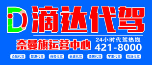 滴达代驾