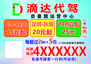 滴达代驾
